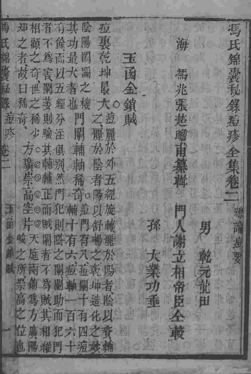 冯氏锦囊秘录八种  痘疹  卷2